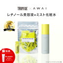 TRIPURE キメ整う 潤い美肌セット【レチノール美容液×ミスト化粧水】 レチノール ビタミンC CICA 美容液 毛穴 毛穴ケア 毛穴開き シワ キメ おすすめ 保湿 肌荒れ 乾燥肌 高濃度 バランスセラム 導入美容液 スキンケア 化粧水 シカ 植物エキス 20代 30代