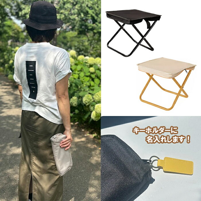 おりたたみ椅子 携帯椅子　コンパクト　名入れキーホルダーつき