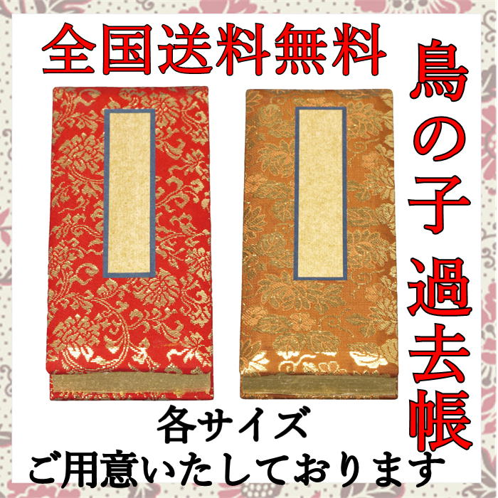 見えない過去帳 見台をしているような気がする