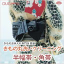 お手入れ専門店のきもの丸洗いクリーニング 大切なお着物をいつまでも鮮やかに。 着物は1度でも着用したら「着物丸洗いクリーニング」することをおすすめします。きものお手入れ専門店だから安心。 お客様の大切なきものを専門の職人が丁寧に丸洗いクリーニングします。仕上げは熟練の技で仕上げます。