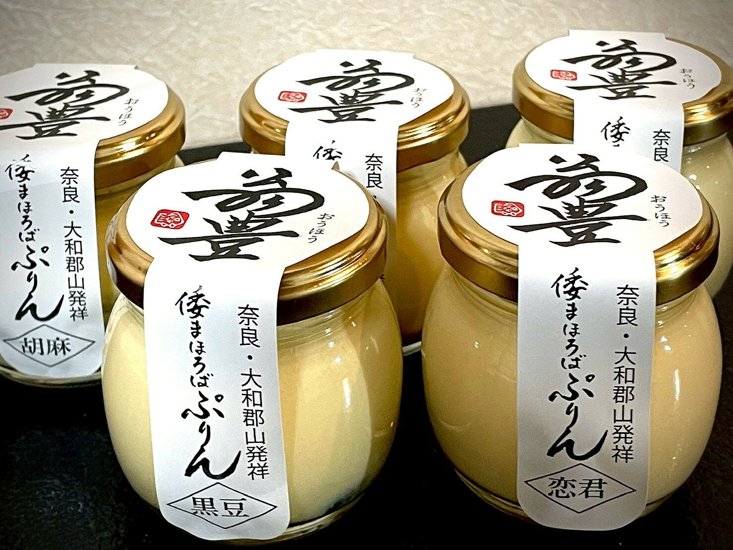 翁豊ぷりん 倭まほろばぷりん 5個入10個入 5種食べ比べ プリン ouhou-10000001 翁豊ぷりんネットショップ サンプル画像3