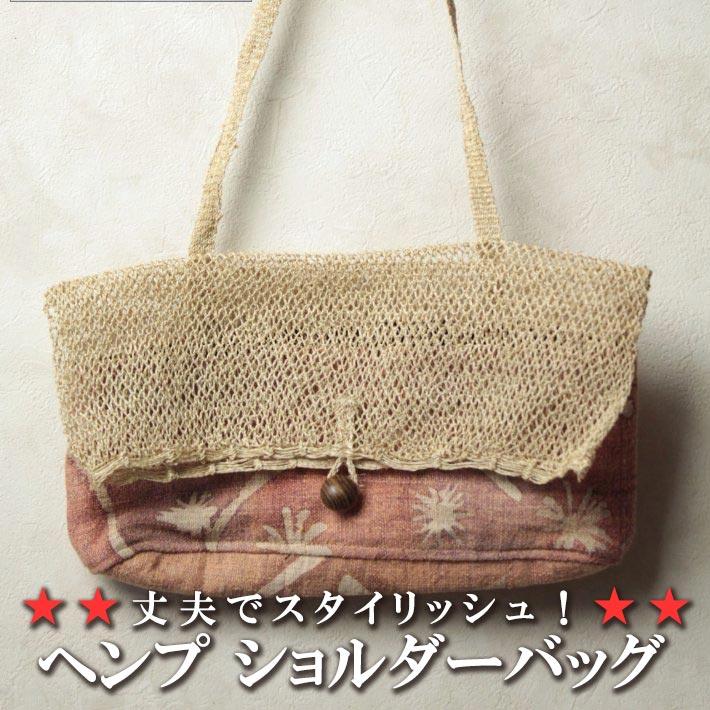 Rakuten - ウィージャ・オリジナルのヘンプネットショルダーバッグ プレゼント アジアン 母の日 エスニック レディース ネコポスOK