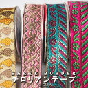 インド サリーボーダーリボン(チロリアンテープ) 30-32mm幅 プレゼント アジアン 母の日 ハンドメイド 手作り クラフト ブレード エスニック コットン...