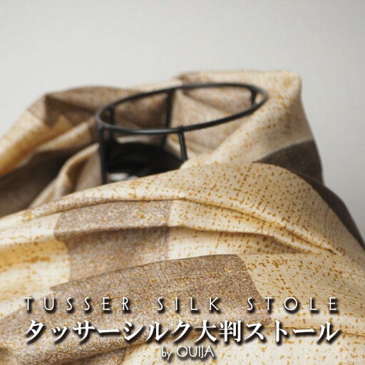 インド タッサーシルク大判ショール(ストール、スカーフ) 茶系 幾何学模様 レディース プレゼント アジアン 母の日 ポンチョ エスニック +H+Z インド タッサーシルク大判ショール(ストール、スカーフ) 茶系 幾何学模様 レディース プレゼント アジアン 母の日 ポンチョ エスニック +H+Z