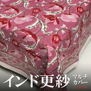 インド 木版染め シングルベッドカバー 花柄 サンガネール ピンク プレゼント アジアン 母の日 シーチング ブロックプリント インド更紗 インド綿 マルチカバー 長方形 インテリア コットン