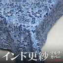 インド 木版染め シングルベッドカバー 花柄 サンガネール ブルー プレゼント アジアン 母の日 シーチング ブロックプリント インド更紗 インド綿 マルチカバ...