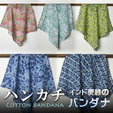 インド更紗 木版染めコットンボイルバンダナ (ハンカチ) ブルー グリーン ピンク 花柄 ボタニカル ミニスカーフ プレゼント アジアン 母の日 インド綿 レ...