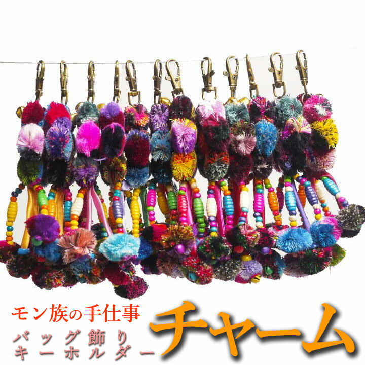 タイ モン族刺繍 花型 カラフル チャーム キーホルダー 雑貨 プレゼント アジアン 敬老の日 エスニック