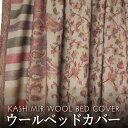 インド ジャカード織りウールマルチカバー ( カシミア スタイル ) ベージュ系 ダブルサイズ プレゼント アジアン 敬老の日 ハンドメイド 手作り エスニック インテリア+H