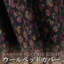 インド ジャカード織りウールマルチカバー ( カシミア スタイル ) 黒 ブラック ダブルサイズ プレゼント アジアン 母の日 ハンドメイド 手作り エスニック...