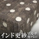 インド 木版染め シングルベッドカバー グレー系 水玉 プレゼント アジアン 母の日 シーチング ブロックプリント インド更紗 インド綿 マルチカバー ハンドメ...