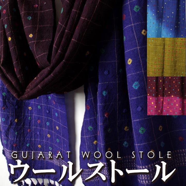 インド 絞り染め ウールストール ミラー刺繍 パープル ピンク カーキ ブルー プレゼント アジアン クリ..