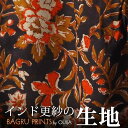 インド更紗 バグルー 薄手コットン生地 花柄 黒地 アジアン インド綿 エスニック コットン 【商用利用可能】 ネコポスOK