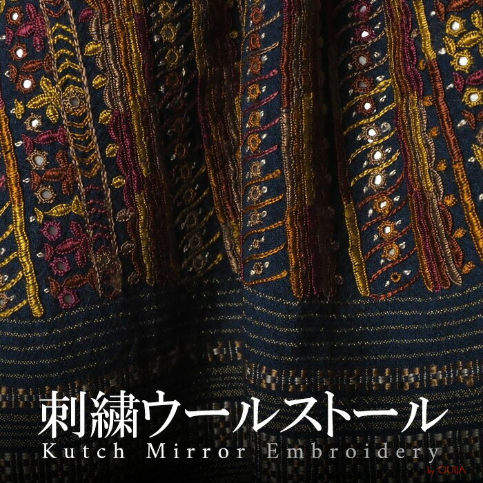 インド ミラー刺繡 ストール ウールストール ショール スカーフ アジアン クリスマス エスニック