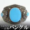 トルクメン バングル アクセサリー プレゼント アジアン 敬老の日 +H