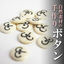 インド 手彫りボタン16個入りセット 丸 白色 2つ穴 プレゼント アジアン 母の日 ハンドメイド 手作り エスニック ネコポスOK ナチュラル素材