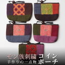 タイ モン手刺繍パッチワーク コインポーチ Vol.15 小物入れ プレゼント アジアン 敬老の日 エスニック メンズ レディース ネコポスOK