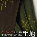 インドネシア スンバ島の絞り染め生地 反売り プレゼント アジアン 母の日 インド綿 ハンドメイド 手作り エスニック 【商用利用可能】+H