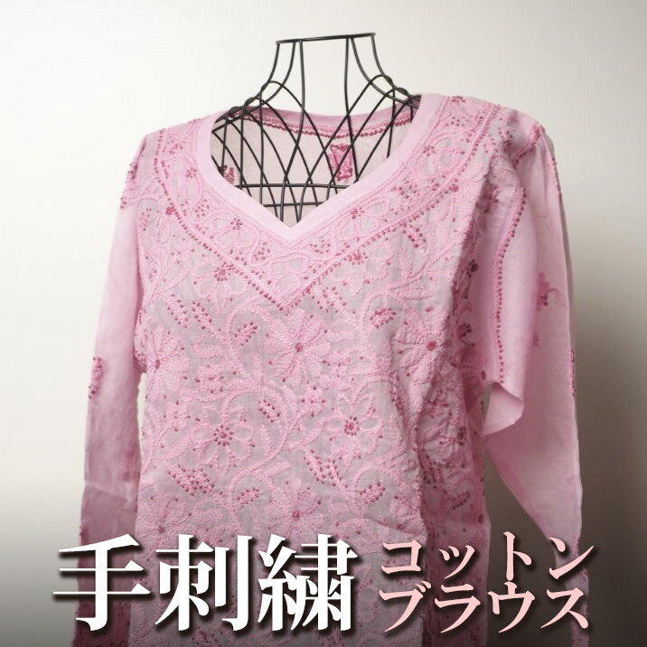 インド 手刺繍 コットン素材のブラウス ピンク 長袖 花柄 プレゼント アジアン 母の日 インド綿 ネコポスOK エスニック レディース +H