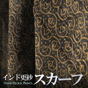 インド更紗 木版染めコットンスカーフ 正方形 蔓草模様 ハート (ショール) グレー プレゼント アジアン インド綿 ネコポスOK