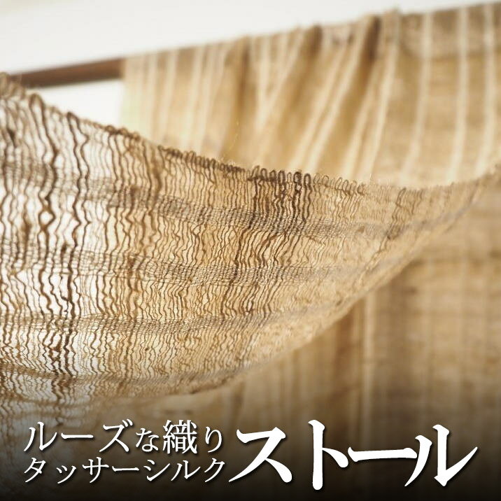 インド シルクストール（スカーフ、ショール）生成り プレゼント アジアン 母の日 エスニック メンズ レディース ネコポスOK +Zのサムネイル