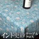 インド 木版染め(ブロックプリント) テーブルクロス ブルー系 花柄 プレゼント アジアン クリスマス インド更紗 インド綿 ハンドメイド エスニック インテリ...