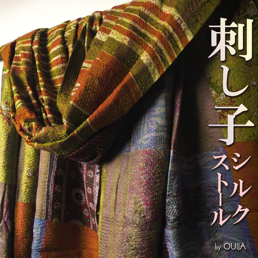 インド シルク パッチワーク リバーシブル 大判 刺し子ショール(スカーフ) プレゼント アジアン クリス..