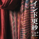 インド 手描き 木版 シルク生地 サリー 赤 ピンク 茶 プレゼント アジアン 母の日 生地