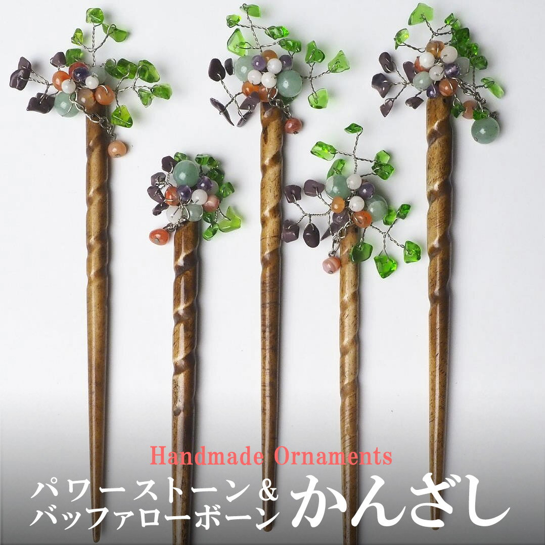 インド グラスビーズ オリジナルかんざし ボーン 雑貨 プレゼント アジアン レディース エスニック ネコポスOK +Z