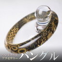 インドネシア バティック柄 バングル スリムタイプ アクセサリー プレゼント アジアン 敬老の日 エスニック