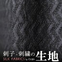 インド ウエストベンガル州の手刺繍シルク生地 黒系 幾何学模様 プレゼント アジアン 母の日 レディース +H