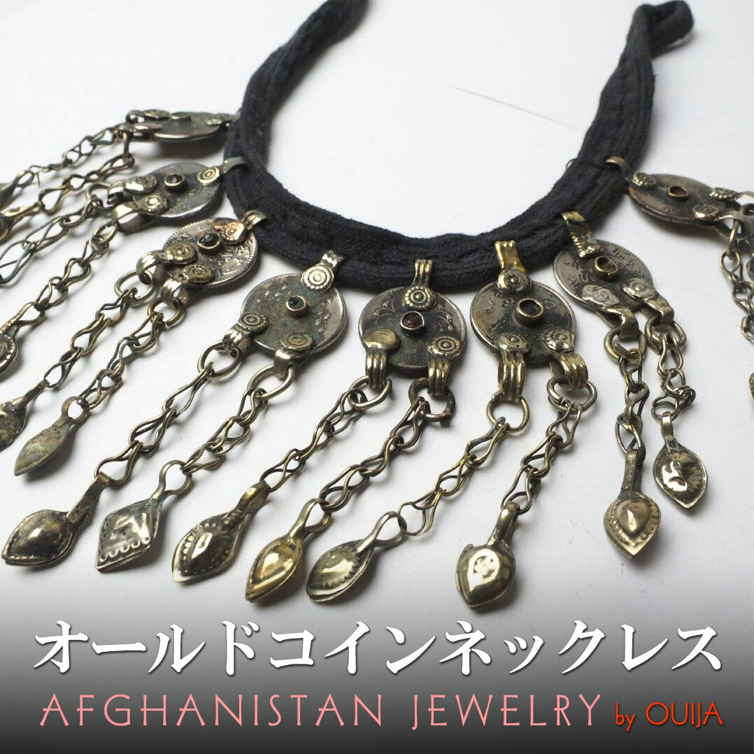 アフガニスタン シルバー ネックレス アクセサリーパーツ プレゼント アジアン 母の日 エスニック +H