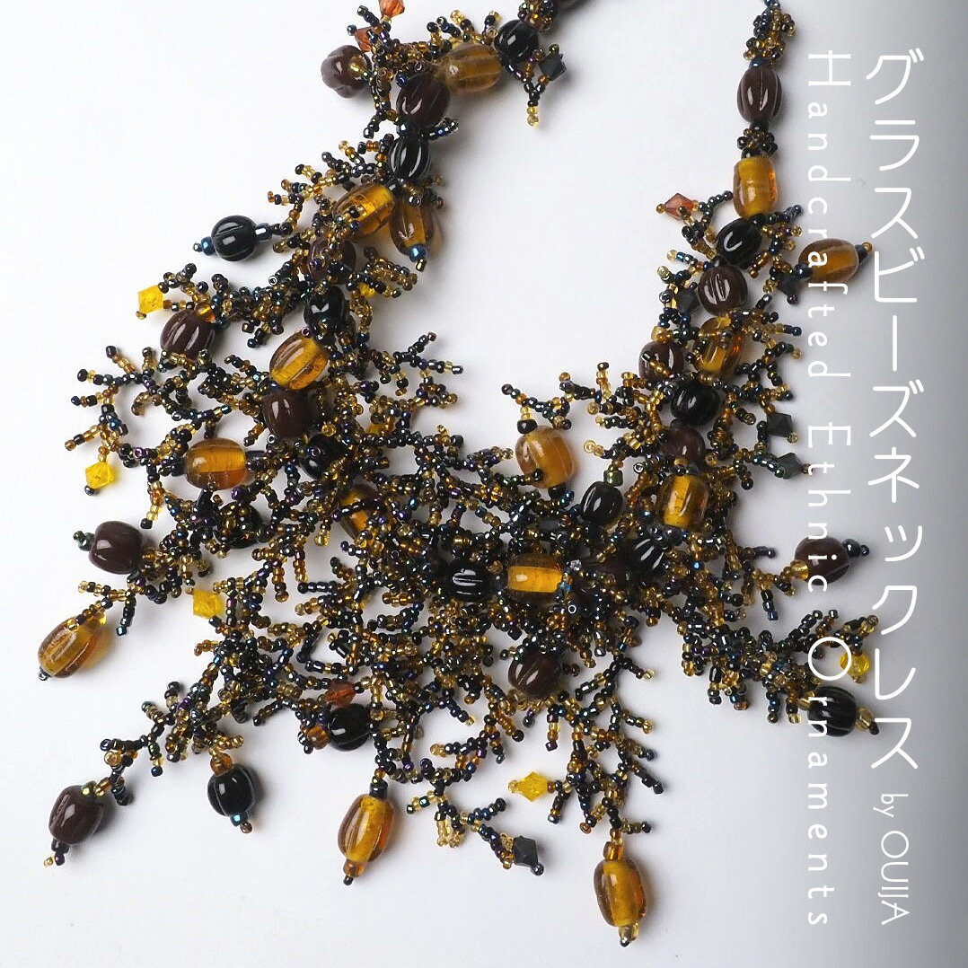 インドネシア グラスビーズ ネックレス 黒 茶 雑貨 プレゼント アジアン レディース エスニック ネコポスOK +Z(4)