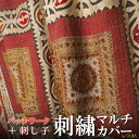 インド ミラー刺繍 パッチワーク ベッドカバー ダブルサイズ プレゼント アジアン 敬老の日 インド綿 マルチカバー エスニック インテリア コットン +H