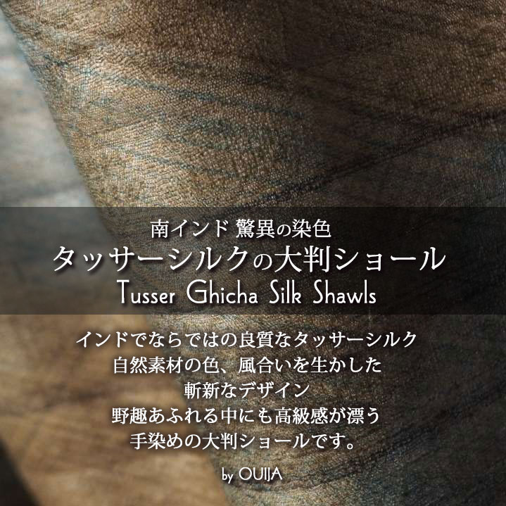 インド タッサーギッチャシルク大判ショール グレー ベージュ ブルー グラデーション (ストール、スカーフ) レディース プレゼント アジアン ポンチョ エスニック +A+H
