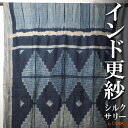 インド シルク 絞り 生地 サリー インディゴ(藍染め) プレゼント アジアン 母の日 アビスカラー エスニック インテリア +H