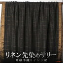 インド 先染め リネン(亜麻)生地 サリー プレゼント アジアン 母の日 エスニック インテリア