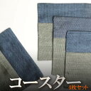 コースター4枚セット ブルー グレー プレゼント アジアン 敬老の日 インド綿 エスニック コットン ナチュラル インテリア ネコポスOK