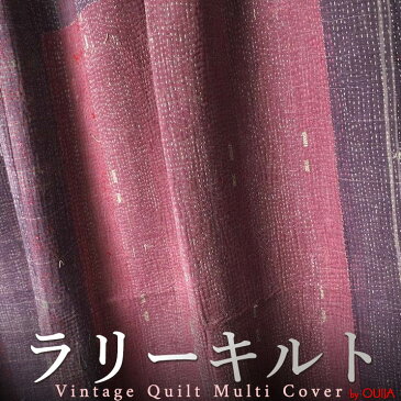 インド ラリーキルト 刺し子 マルチカバー ピンク パープル 【母の日】【プレゼント】【アジアン】【インド更紗】【ベッドカバー】【インド綿】【ハンドメイド】【手作り】【インテリア】【コットン】【送料無料！】+A