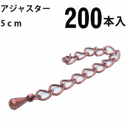 基礎金具 アジャスター 5cm 大口パック 200本入 【銅古美】