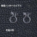 基礎金具 樹脂ノンホールピアス (石貼り用)25ペア(50個入) パーツ 樹脂製 ノンホール アレルギー対応 ハンドメイド クラフト アクセサリー