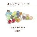 プラスチックビーズキャンディービーズ(7.5mm)10個入