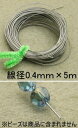 カラーワイヤー(0.4mm×5m巻き)【クリアー】