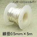 アーティスティックワイヤー #24(線径0.5mm×5m)