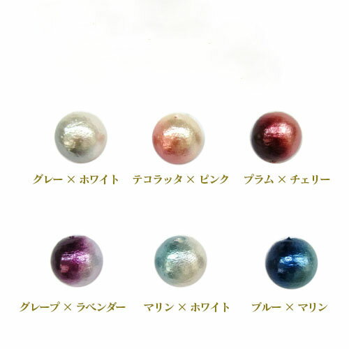 コットンパール 両穴 バイカラー約12mm 6個入 日本製 正規品 クラフト ハンドメイド アクセサリー