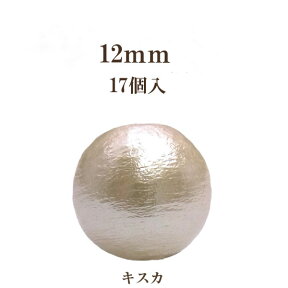 コットンパール 両穴(丸/直径約12mm)中袋17個入 日本製 正規品 クラフト ハンドメイド アクセサリー