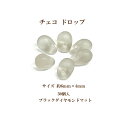 チェコ ドロップ(約6mm×4mm)約30個入【ブラックダイヤモンドマット】