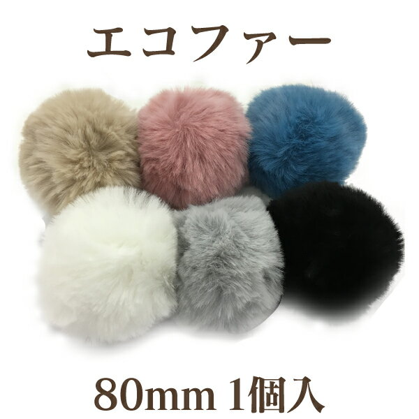 エコファー(約80mm)1個入【ネコポス