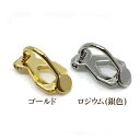 イヤリング金具 三角バネ式平皿 4mm 4個入 国内メッキ 金具 パーツ ハンドメイド クラフト アクセサリー