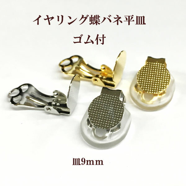 楽天市場】イヤリング 蝶 バタフライ ガラス ネジバネ式